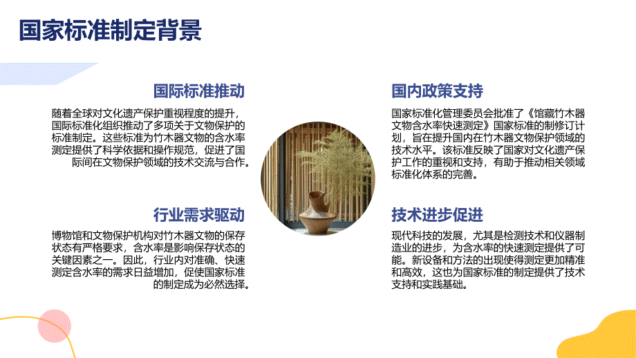 馆藏竹木器文物含水率快速测定T 44420-2024知识培训_第4页