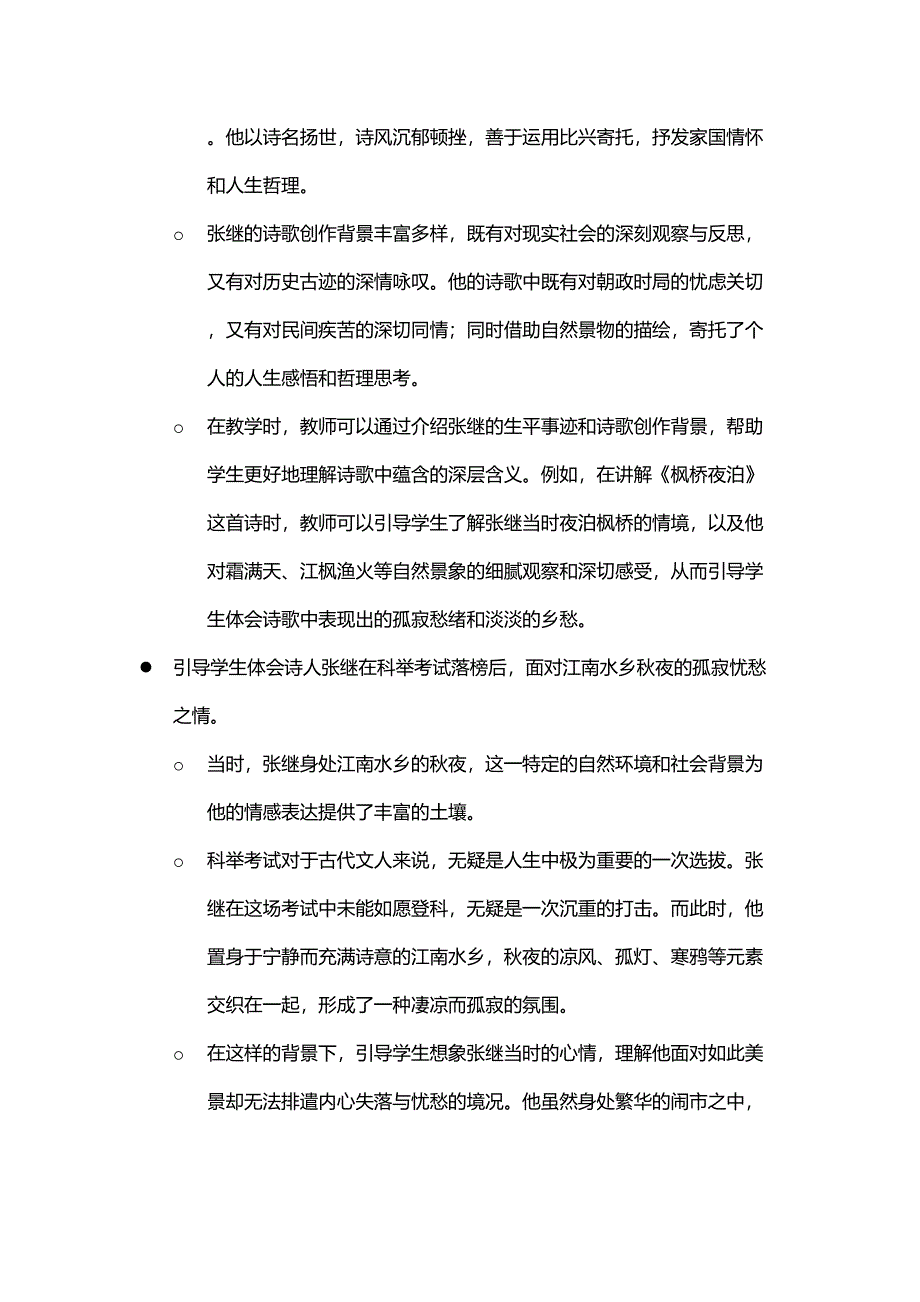 《枫桥夜泊》诗歌鉴赏教学设计_第3页