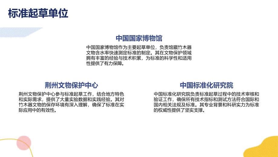 馆藏竹木器文物含水率快速测定_第5页