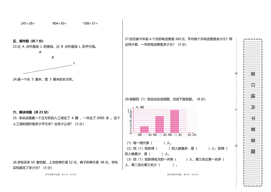 人教版四年级上册数学期末模拟测试卷_第2页