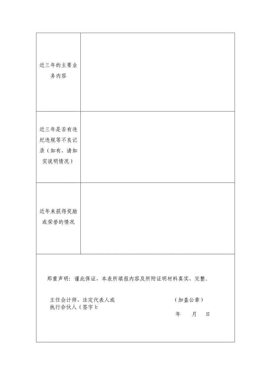 中介机构参加高新技术企业认定表_第2页