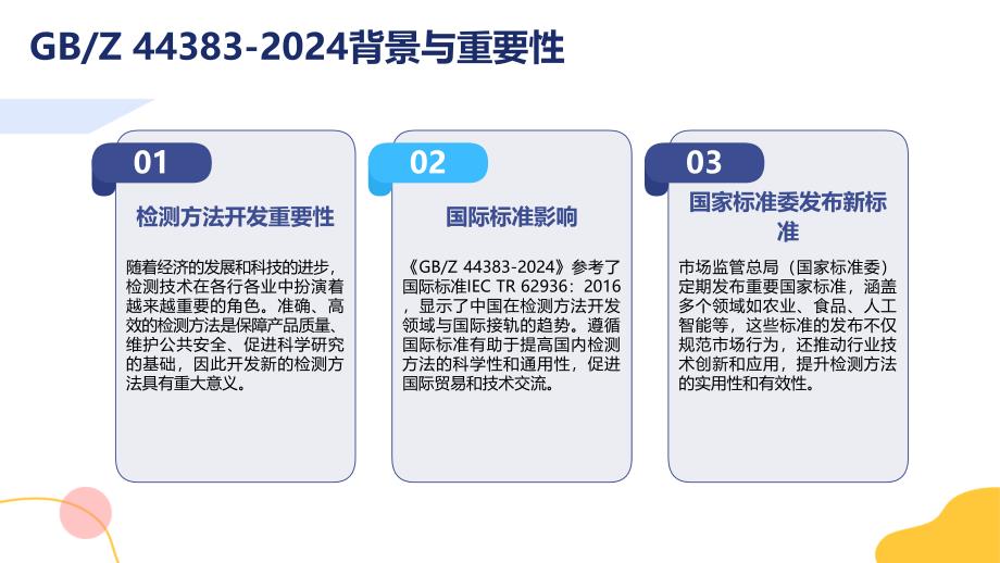 《检测方法开发物质选择指南》Z 44383-2024知识培训_第4页