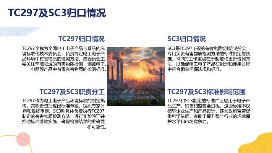 《检测方法开发物质选择指南》Z 44383-2024知识培训_第5页