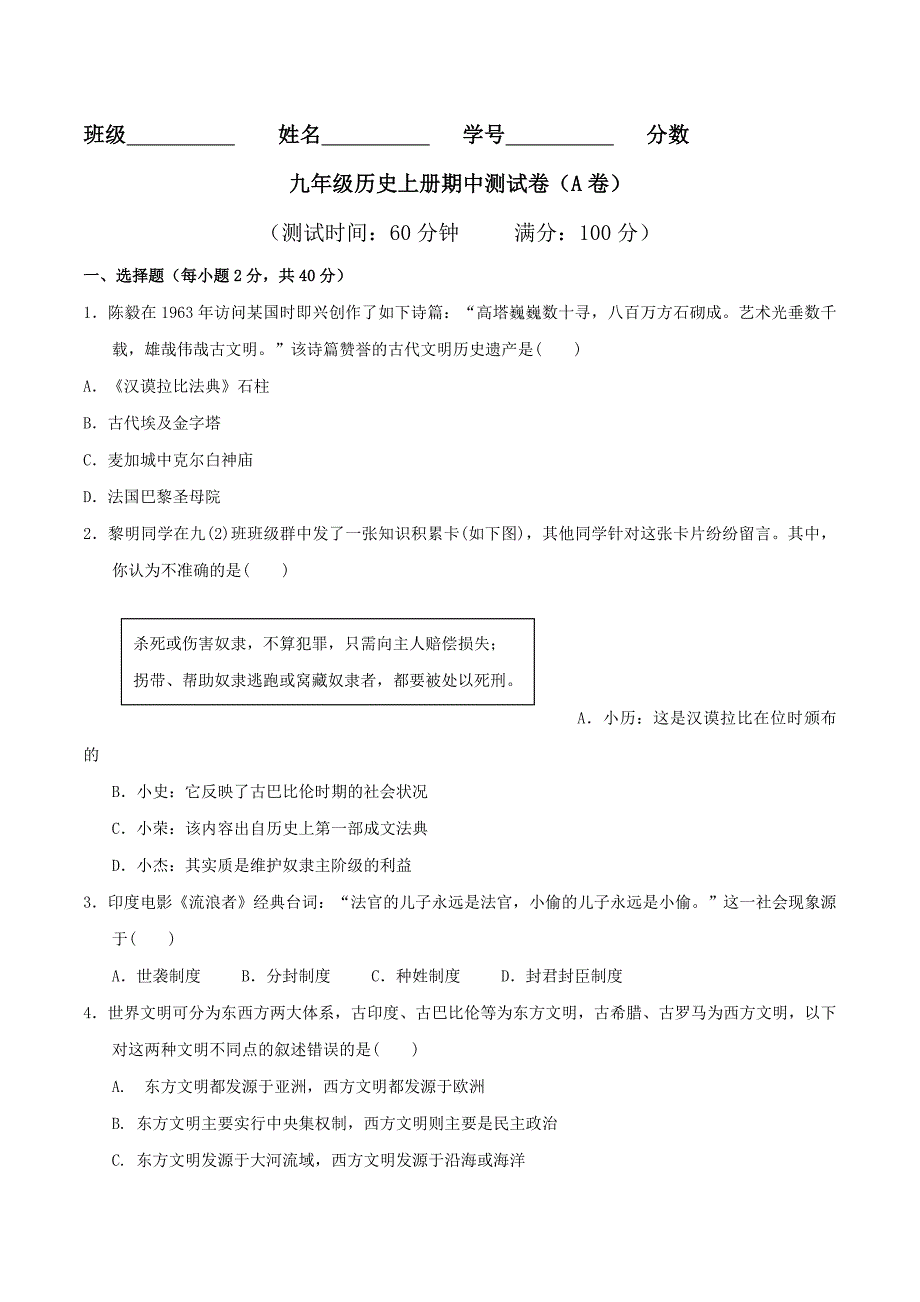 【初三上册历史】期中测试卷（A卷基础篇）（原卷版）_第1页