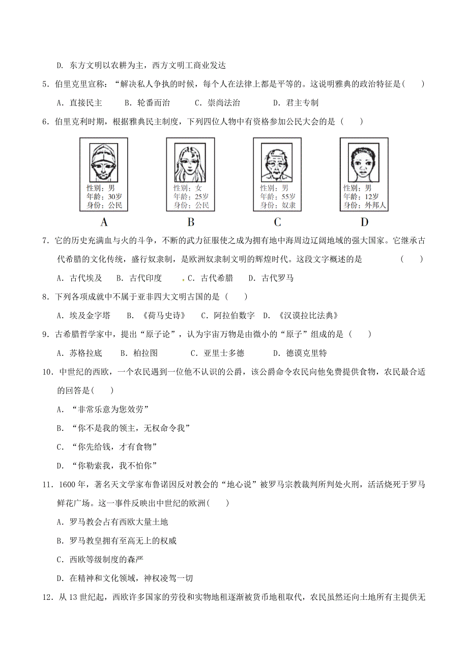 【初三上册历史】期中测试卷（A卷基础篇）（原卷版）_第2页