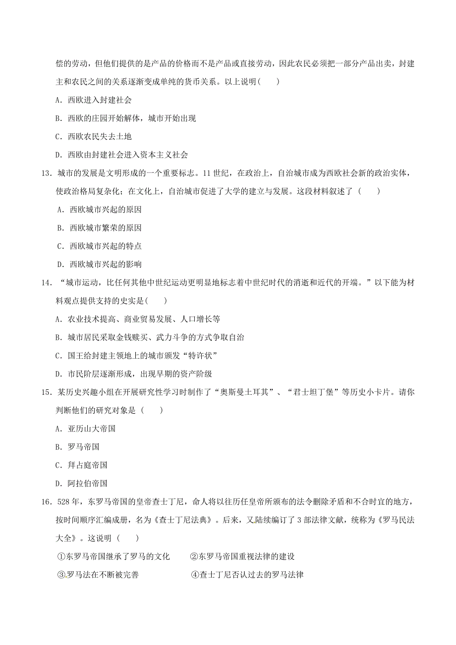 【初三上册历史】期中测试卷（A卷基础篇）（原卷版）_第3页