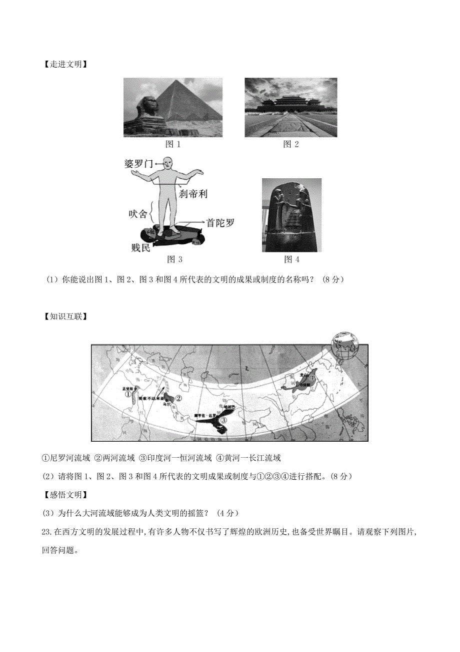 【初三上册历史】期中测试卷（A卷基础篇）（原卷版）_第5页