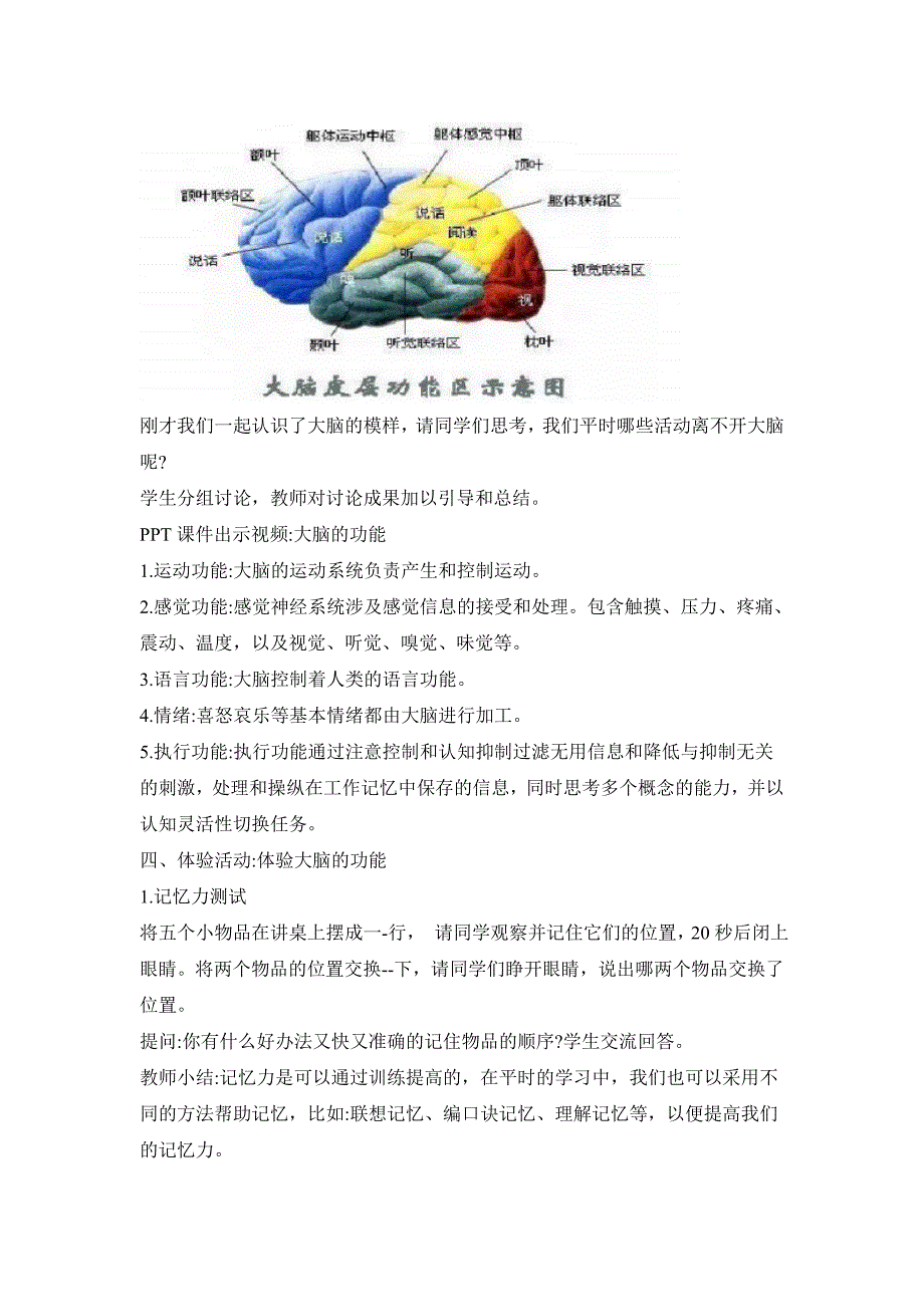 教科版小学五年级科学上册第四单元第4课《身体的“总指挥”》参考教案_第3页