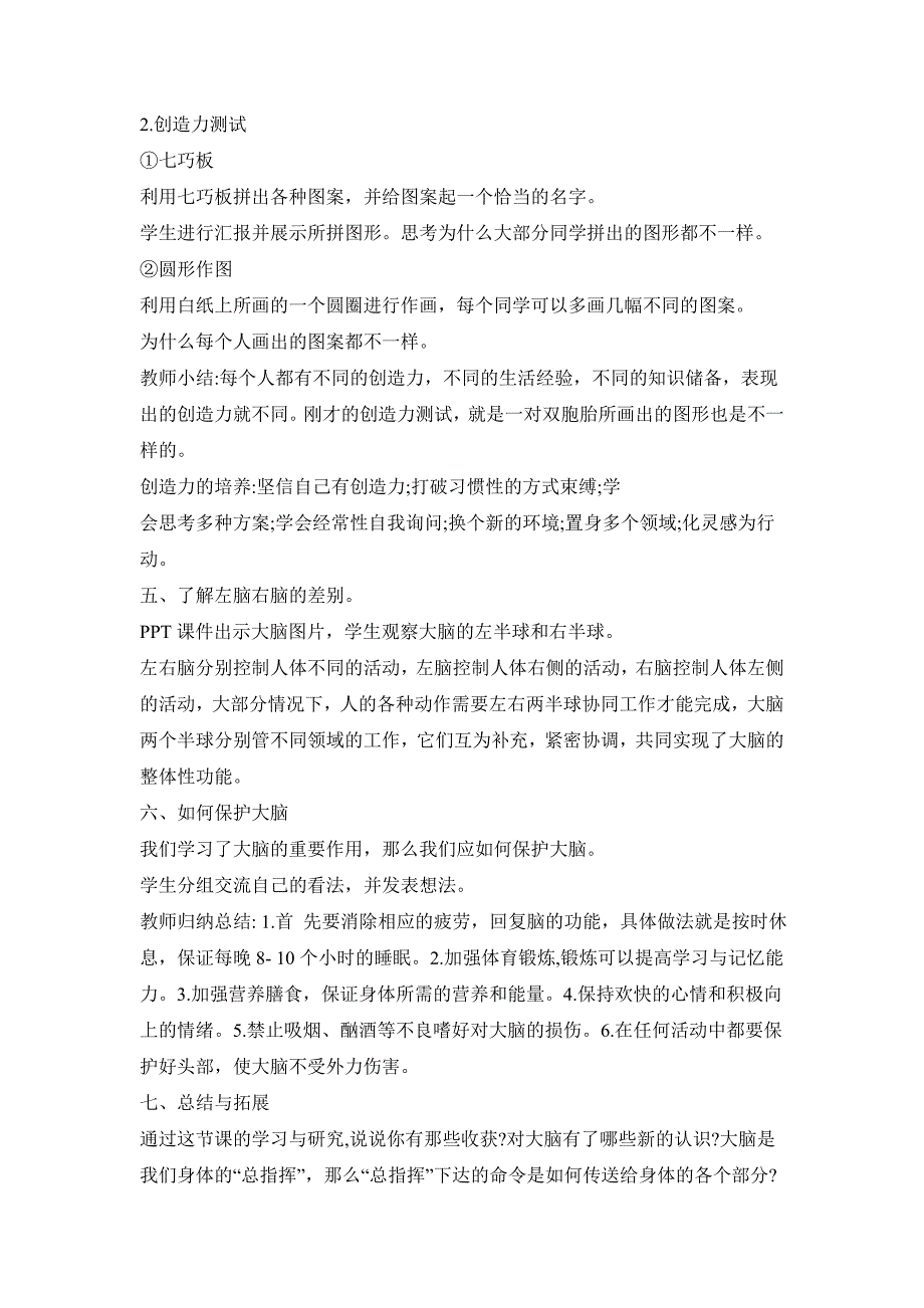 教科版小学五年级科学上册第四单元第4课《身体的“总指挥”》参考教案_第4页