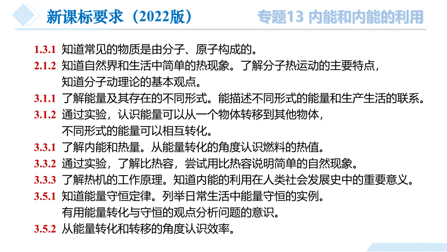 2025年中考物理一轮复习精品课件专题13 内能和内能的利用（含答案）_第4页