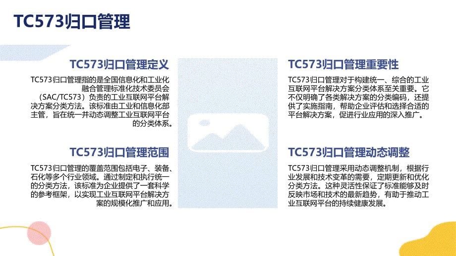 工业互联网平台解决方案分类方法-知识培训_第5页