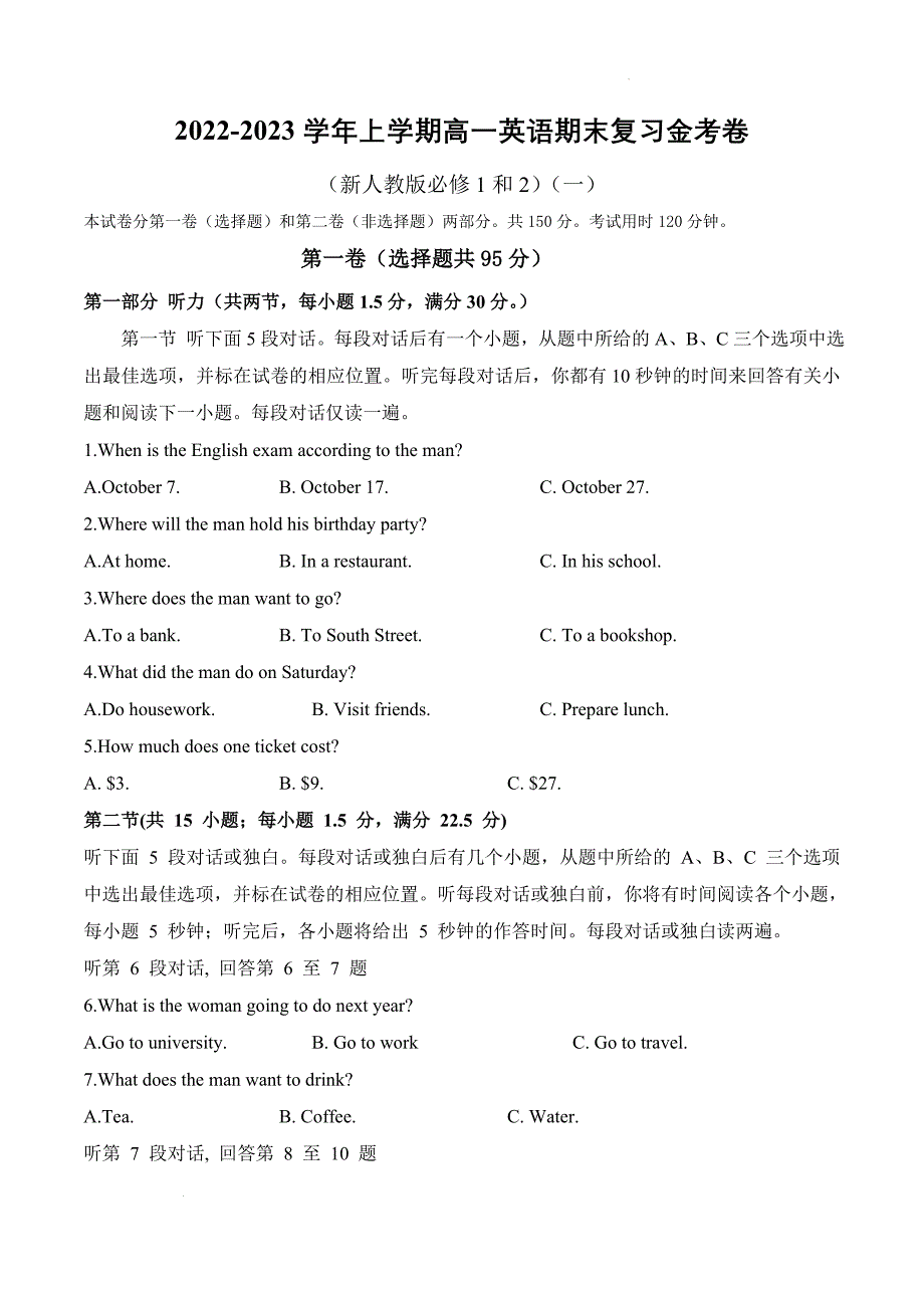 2022-2023学年上学期高一英语期末复习金考卷新人教版必修1和2（一）（解析版）_第1页