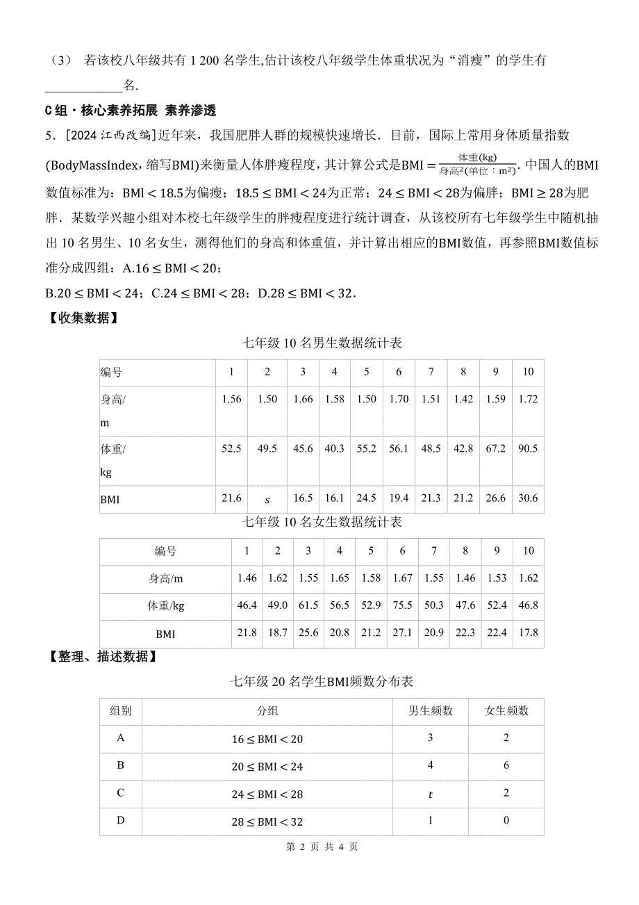 沪科版八年级数学下册《20.3综合与实践、体重指数》同步测试题带答案_第2页