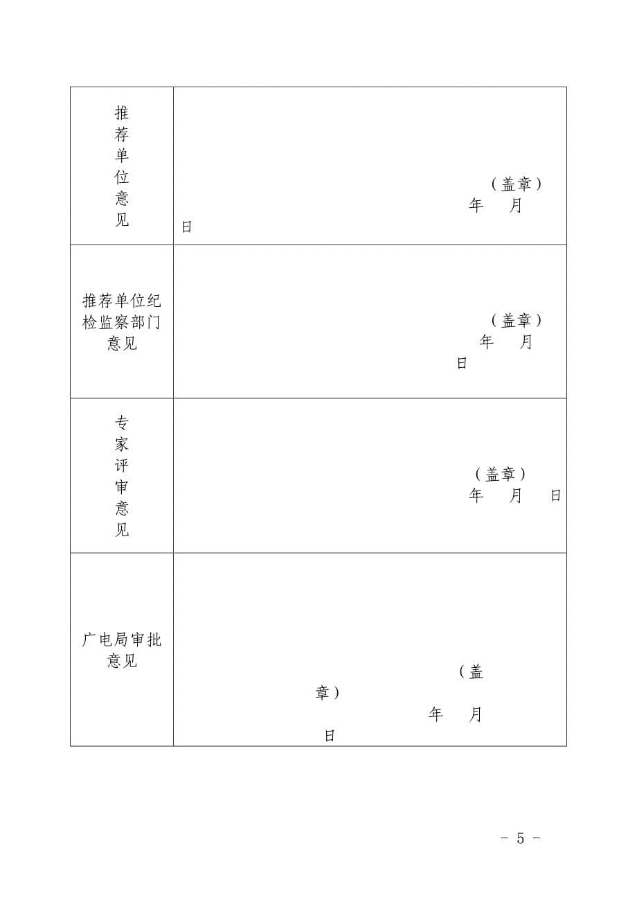 广播电视和网络视听青年创新人才推荐表_第5页