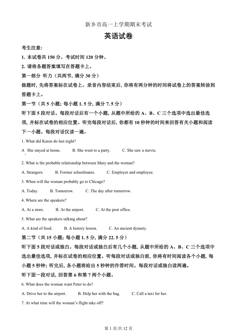 河南省新乡市2021-2022学年高一上学期期末考试英语（原卷版）_第1页