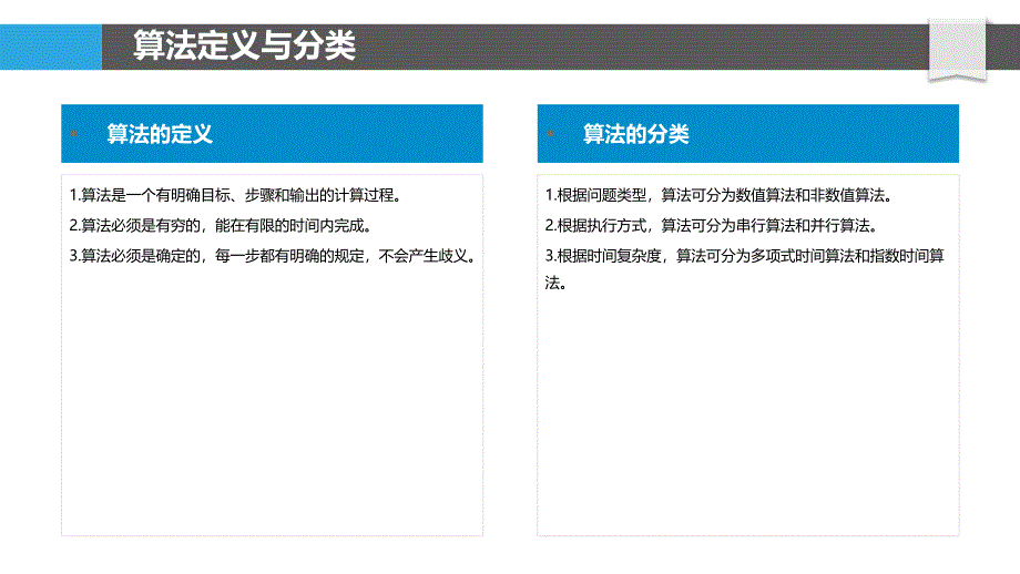 算法与数学逻辑_第4页