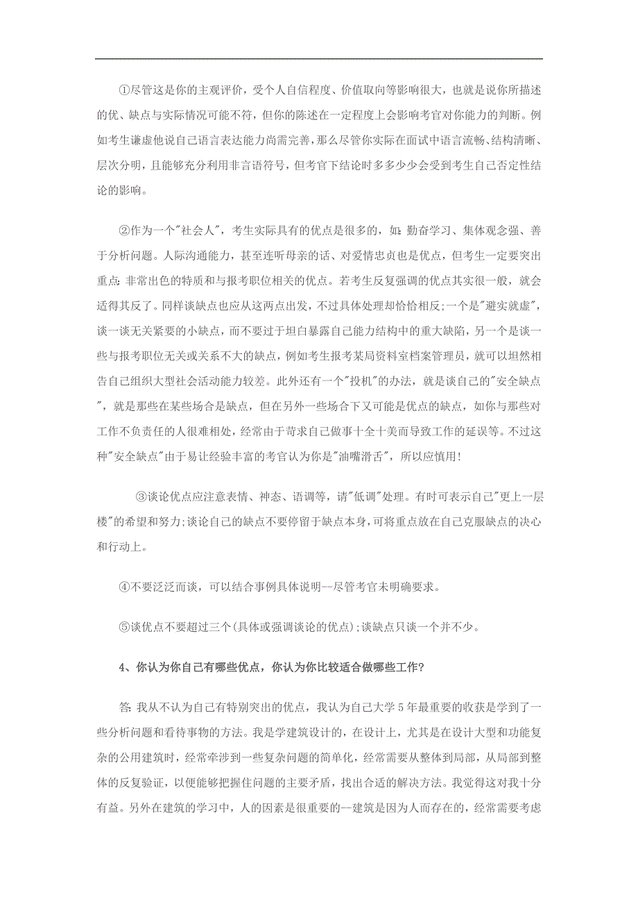 高校行政岗结构化面试预测试题及答案_第2页