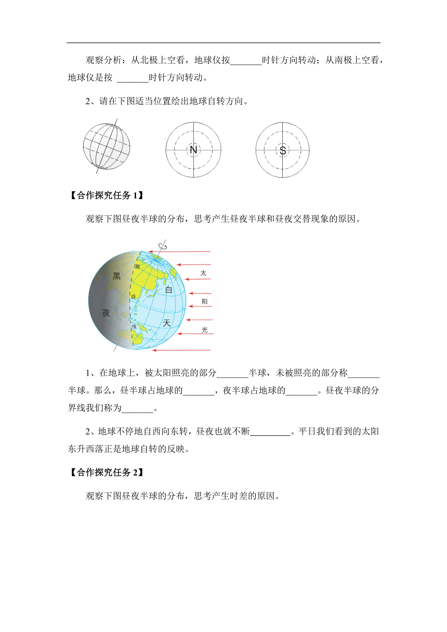 人教版（2024）七年级地理上册第一章第三节《地球的运动》同步高效导学案（第1课时）_第2页