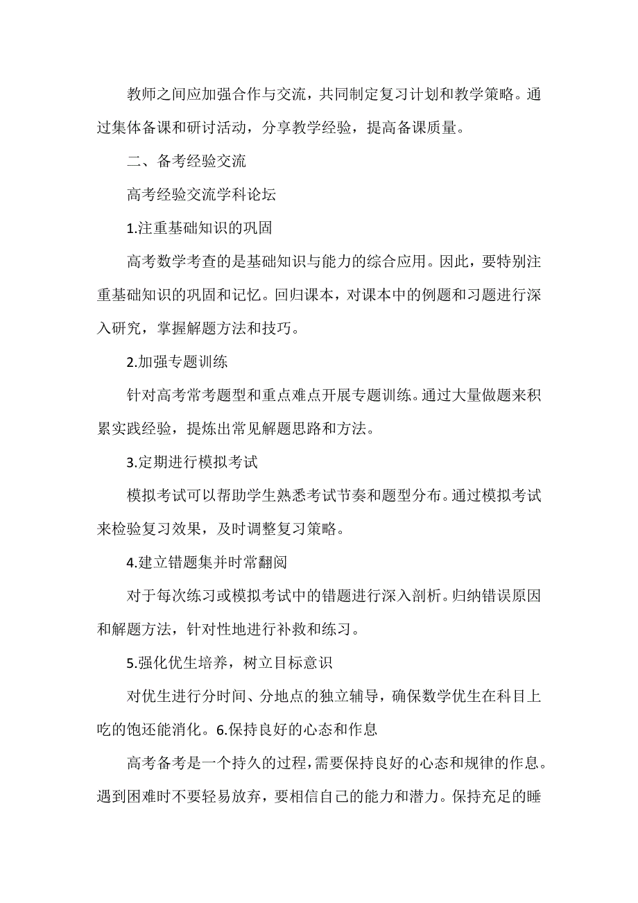 2024届高三数学高考备考管理与备考经验交流_第2页