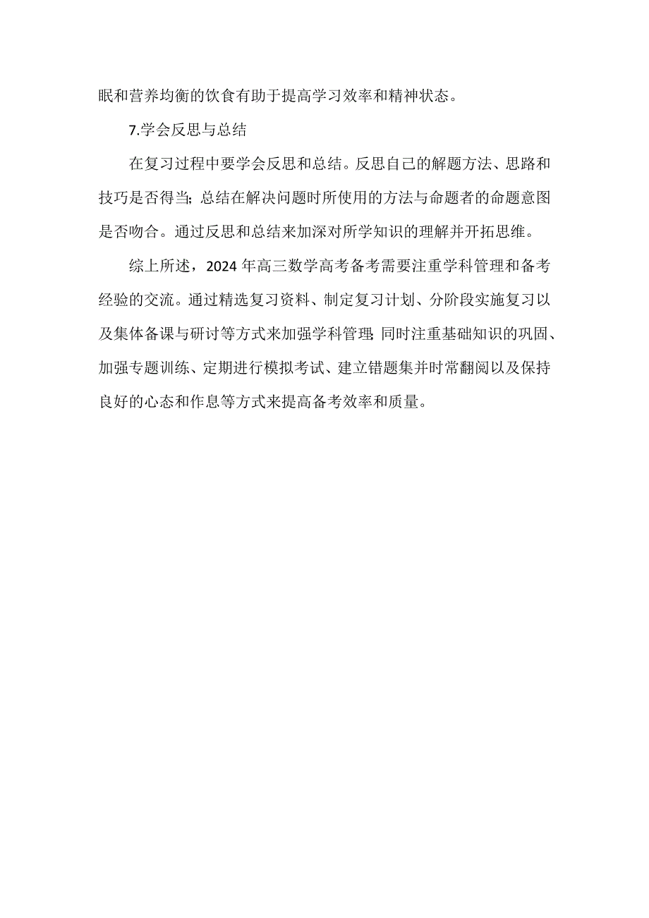 2024届高三数学高考备考管理与备考经验交流_第3页