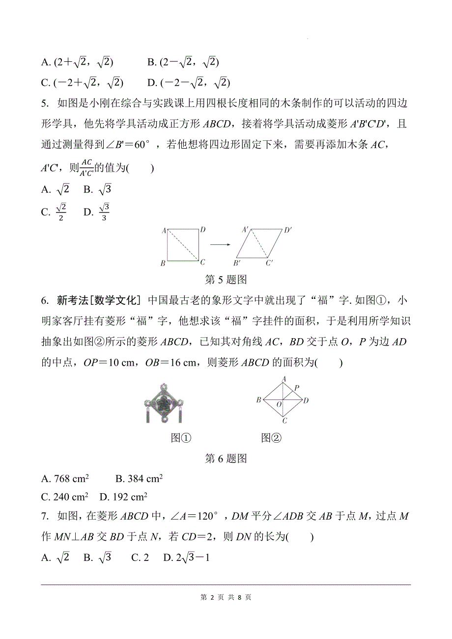 中考数学总复习《菱形》专项检测卷及答案_第2页