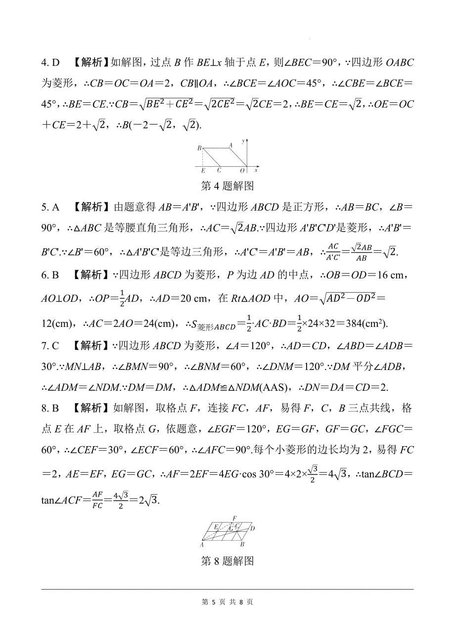 中考数学总复习《菱形》专项检测卷及答案_第5页