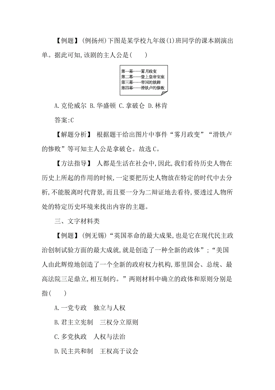 【初三上册历史】九年级上册历史知识点：第二部分　经典题型　解题指南_第2页