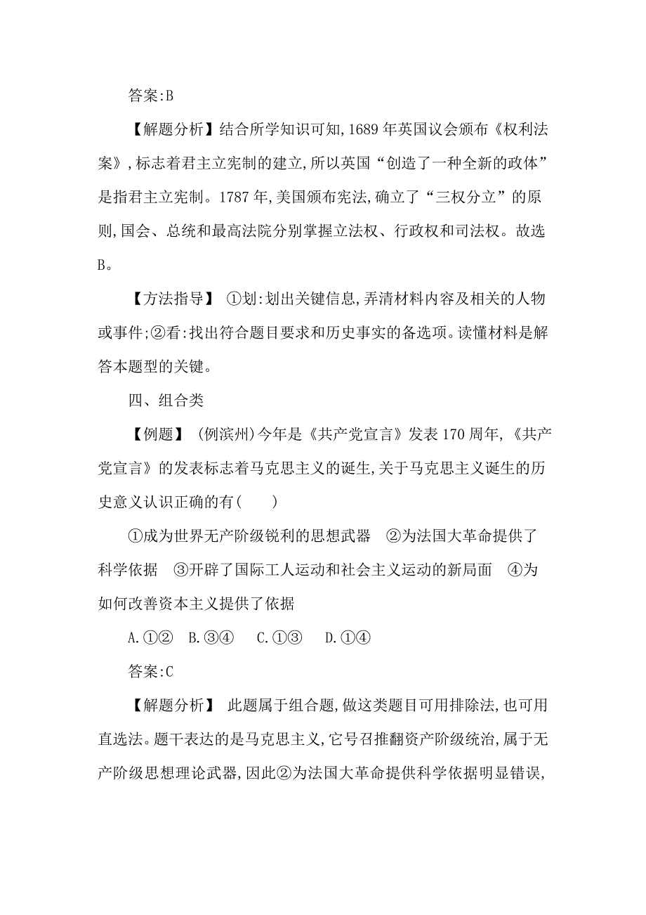 【初三上册历史】九年级上册历史知识点：第二部分　经典题型　解题指南_第3页