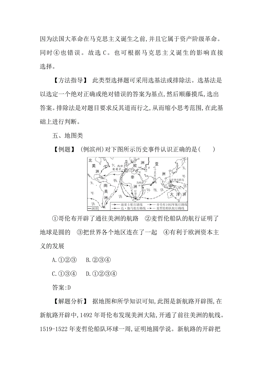 【初三上册历史】九年级上册历史知识点：第二部分　经典题型　解题指南_第4页