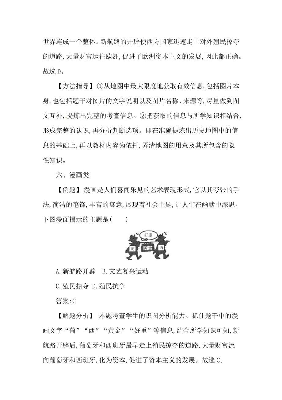 【初三上册历史】九年级上册历史知识点：第二部分　经典题型　解题指南_第5页