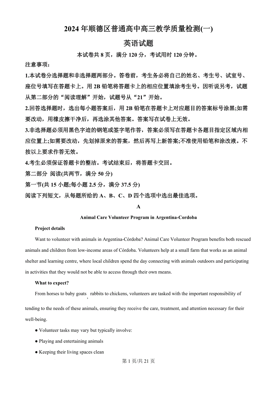 广东省佛山市顺德区普通高中2024-2025学年高三上学期教学质量检测（一）英语试题（解析版）_第1页