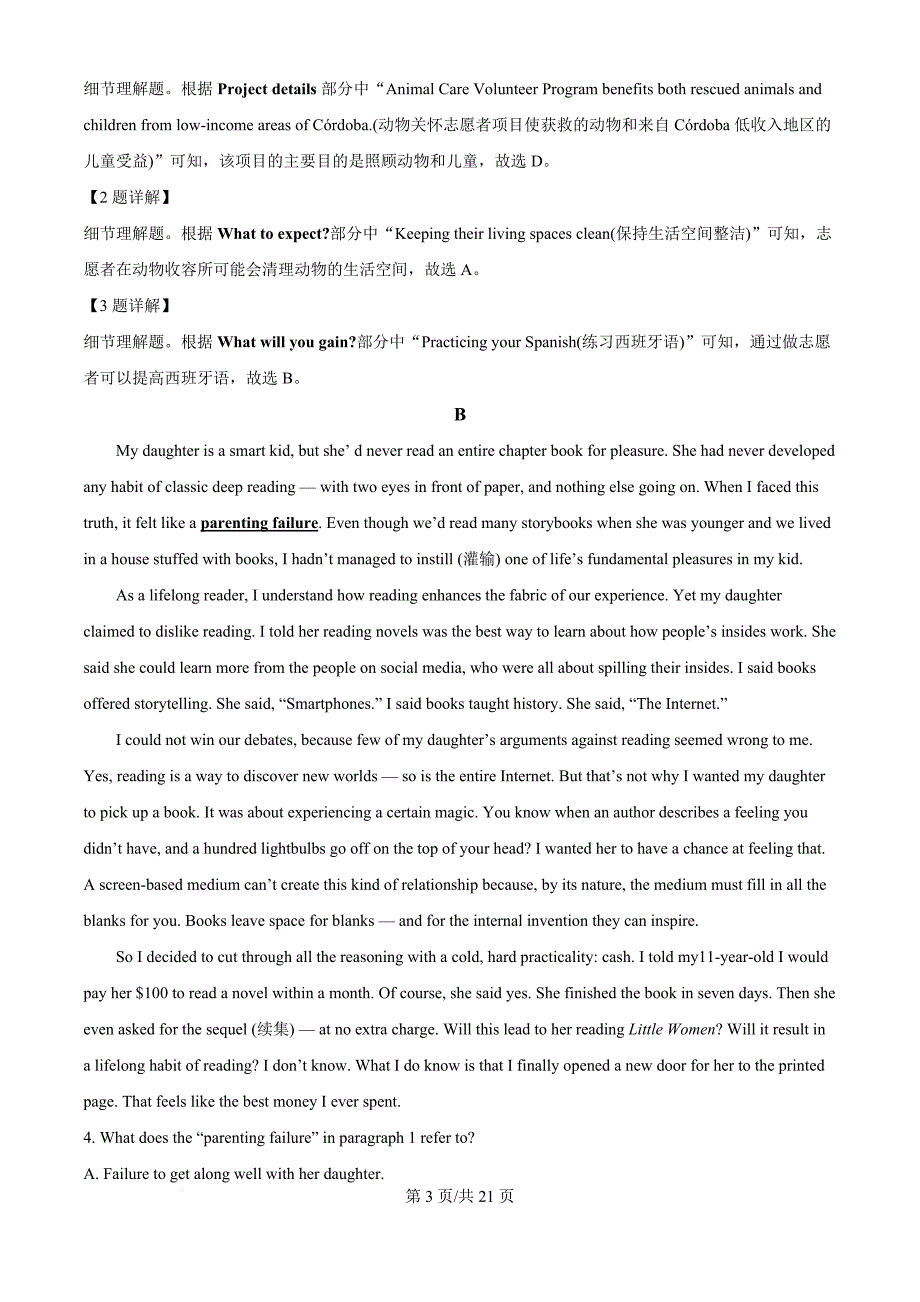 广东省佛山市顺德区普通高中2024-2025学年高三上学期教学质量检测（一）英语试题（解析版）_第3页