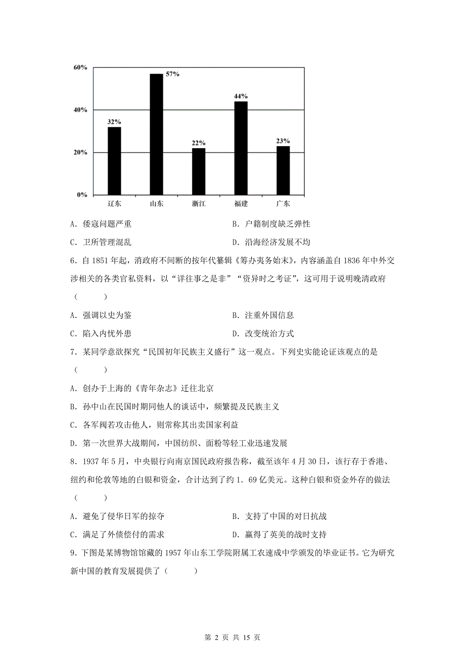 普通高中学业水平选择性考试历史试卷及答案_第2页