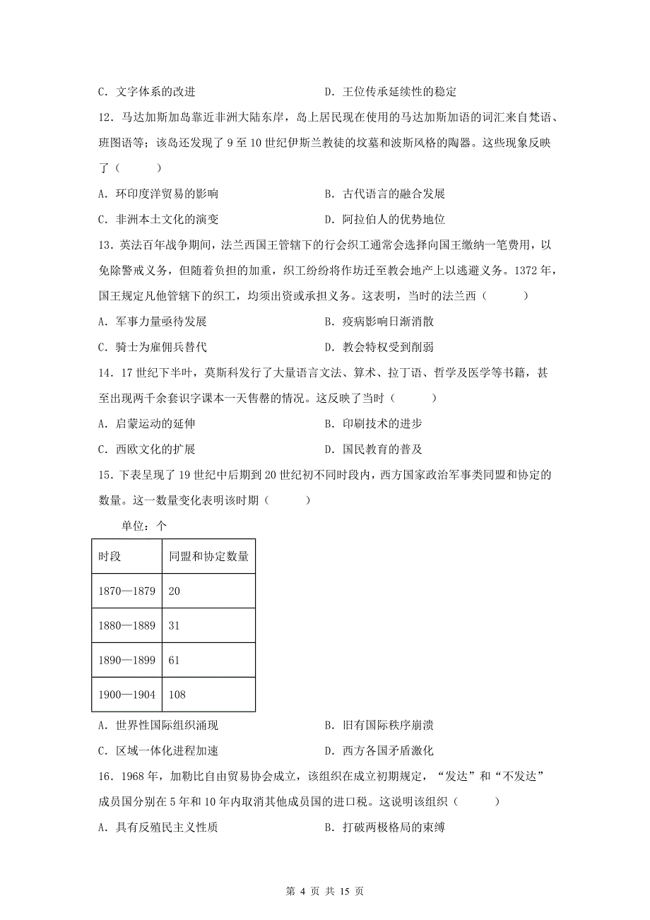 普通高中学业水平选择性考试历史试卷及答案_第4页