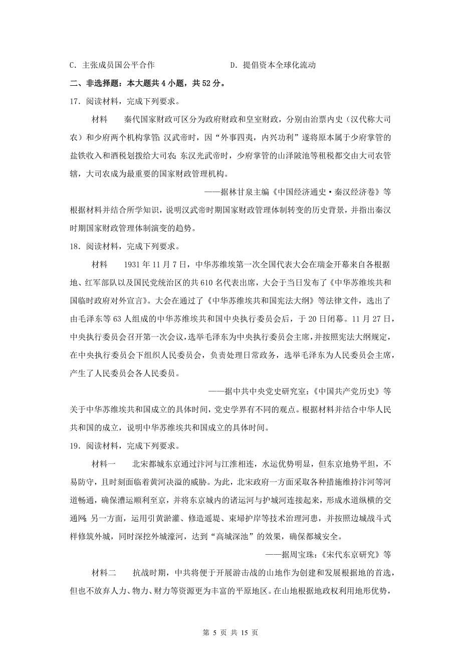 普通高中学业水平选择性考试历史试卷及答案_第5页