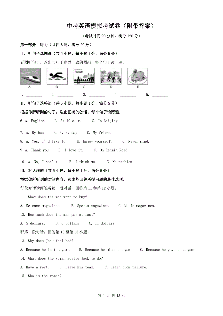 中考英语模拟考试卷（附带答案）-----_第1页