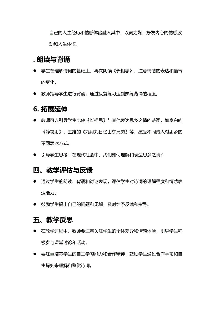 《长相思》古典诗词鉴赏教学设计_第4页