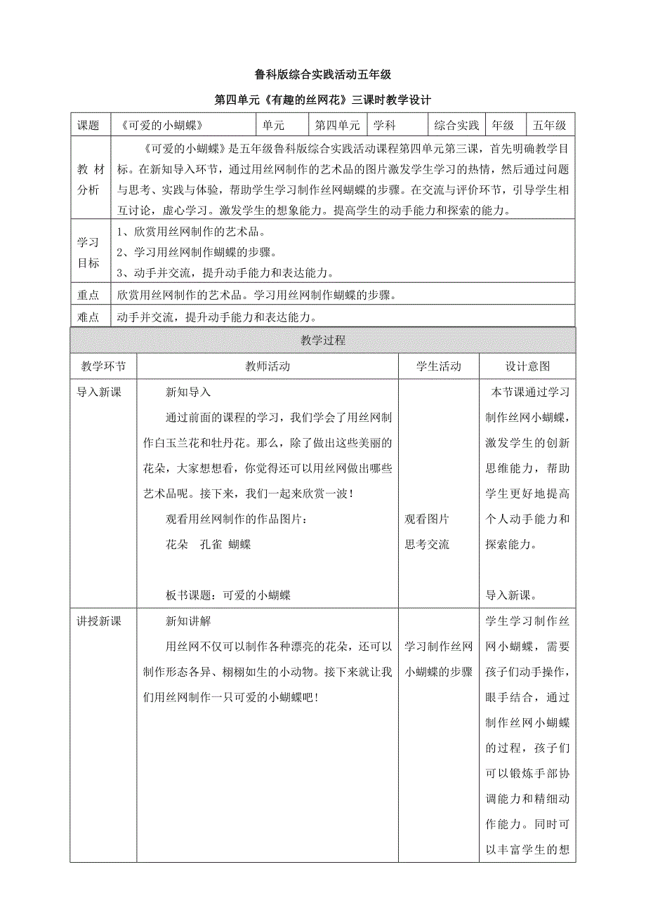 【鲁科版】《综合实践活动》五上 第十二课 可爱的小蝴蝶_第1页