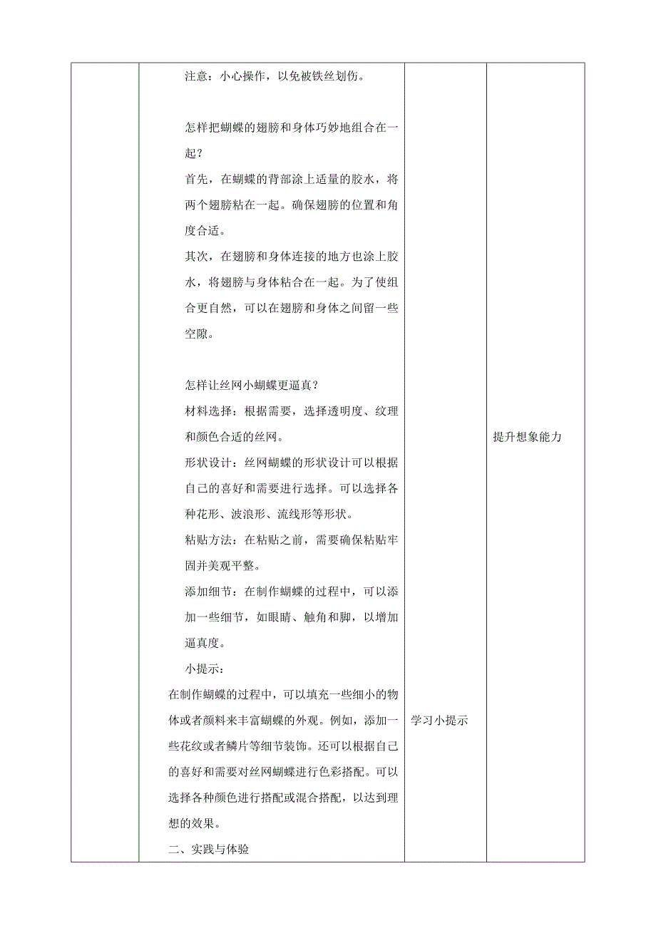 【鲁科版】《综合实践活动》五上 第十二课 可爱的小蝴蝶_第3页