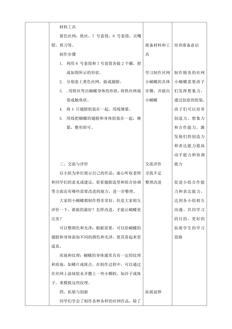 【鲁科版】《综合实践活动》五上 第十二课 可爱的小蝴蝶_第4页