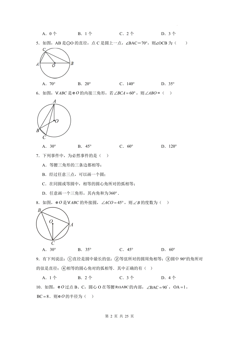 北京版九年级数学上册《第二十一章圆》单元检测卷带答案_第2页