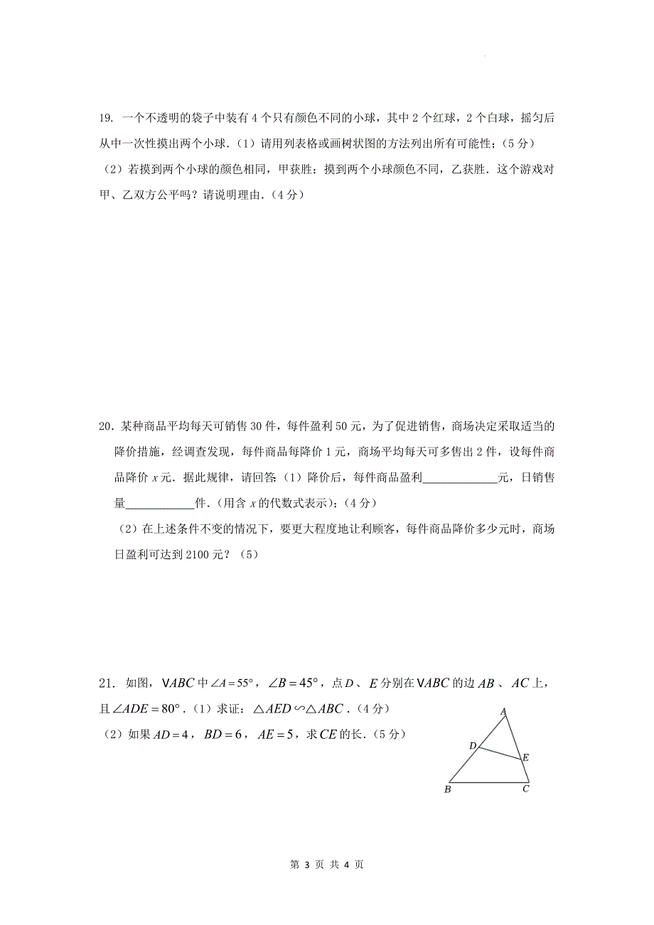 北师大版九年级数学上册第11周测试卷_第3页