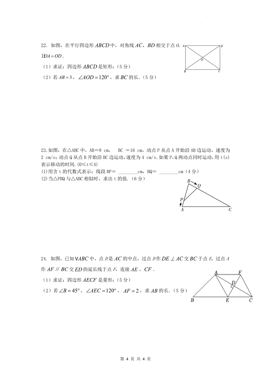 北师大版九年级数学上册第11周测试卷_第4页