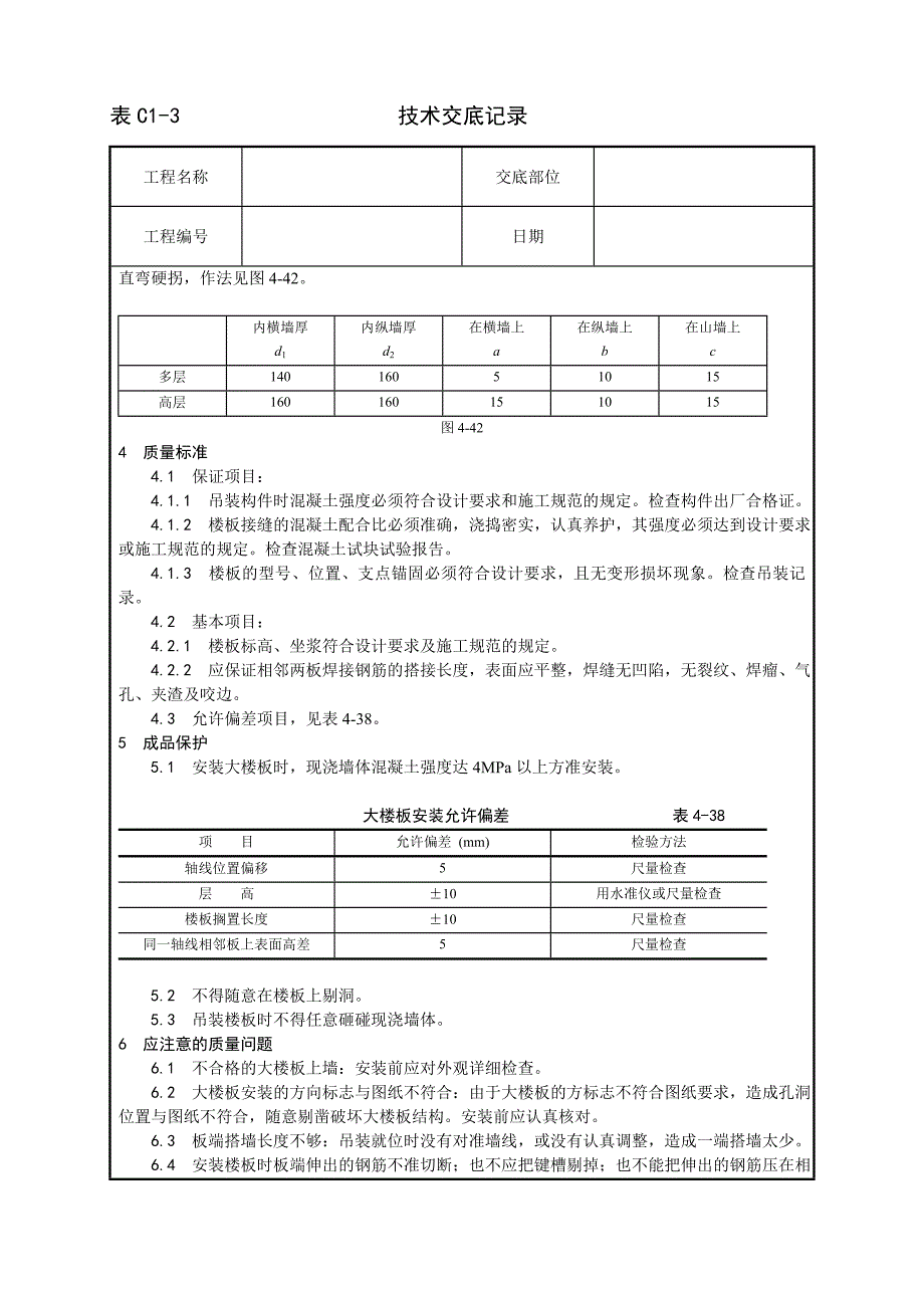 026_预应力实心整间大楼板安装工艺_第2页