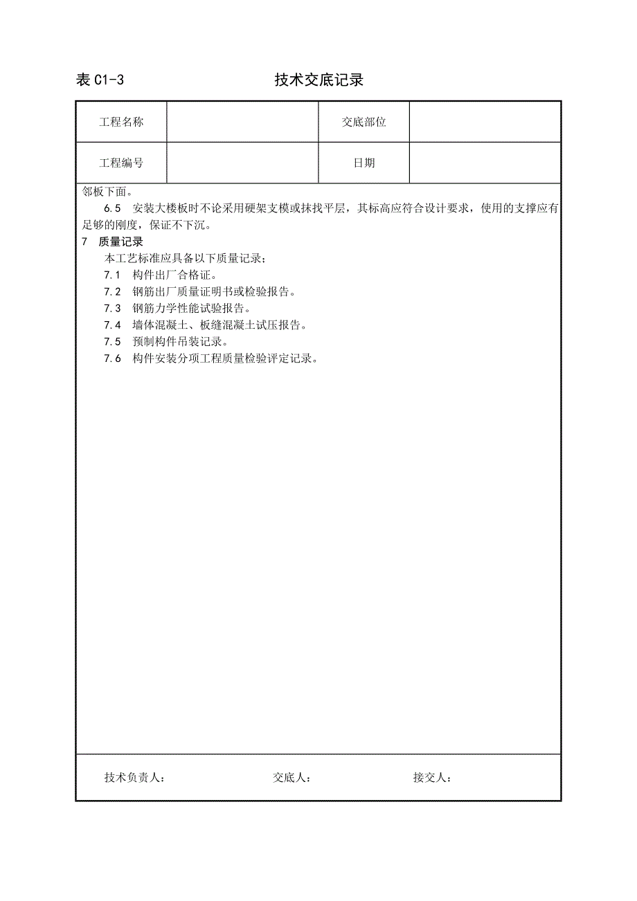 026_预应力实心整间大楼板安装工艺_第3页