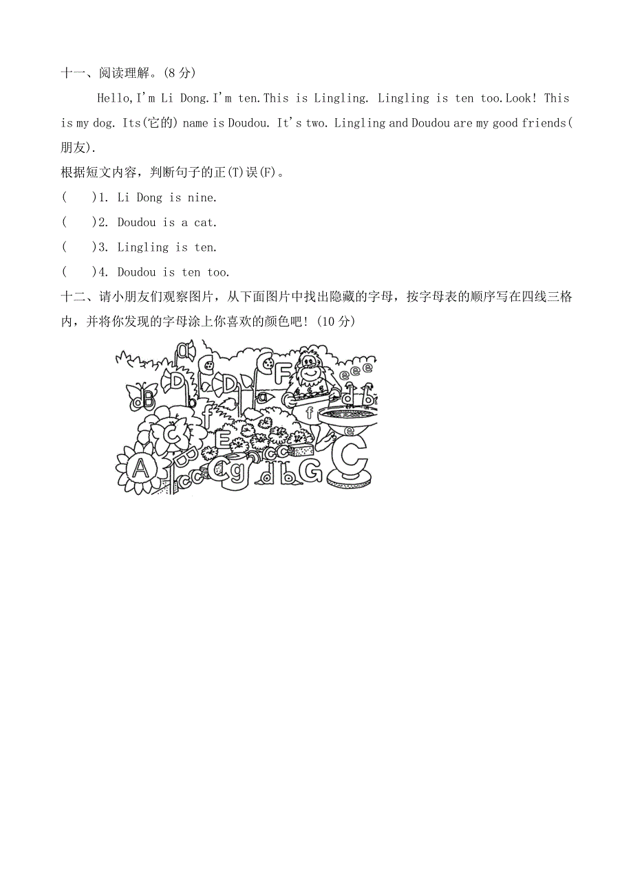 2024-2025学年人教PEP版英语三年级上册期末测试卷（无答案 ）_第4页