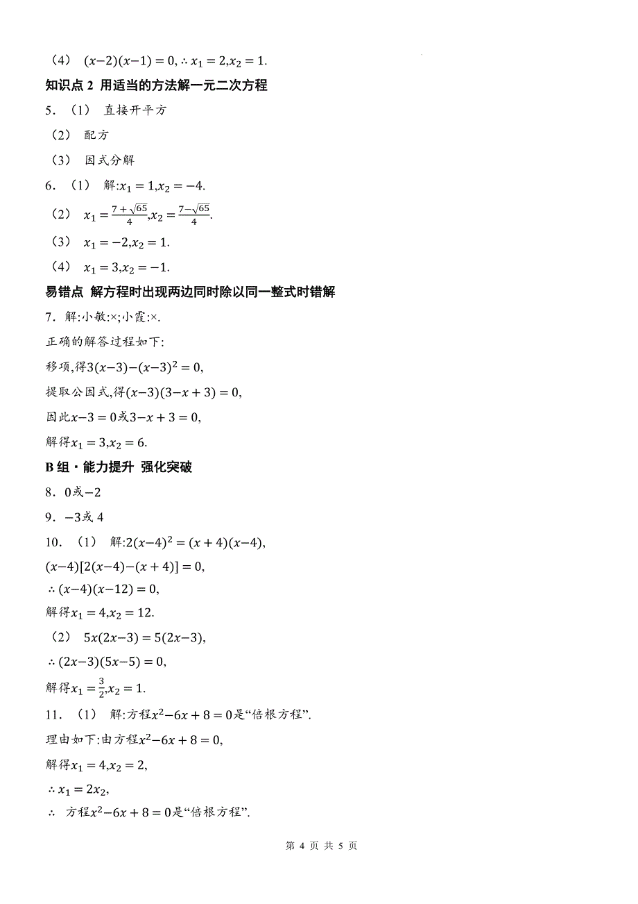 沪科版八年级数学下册《17.2因式分解法》同步测试题带答案_第4页