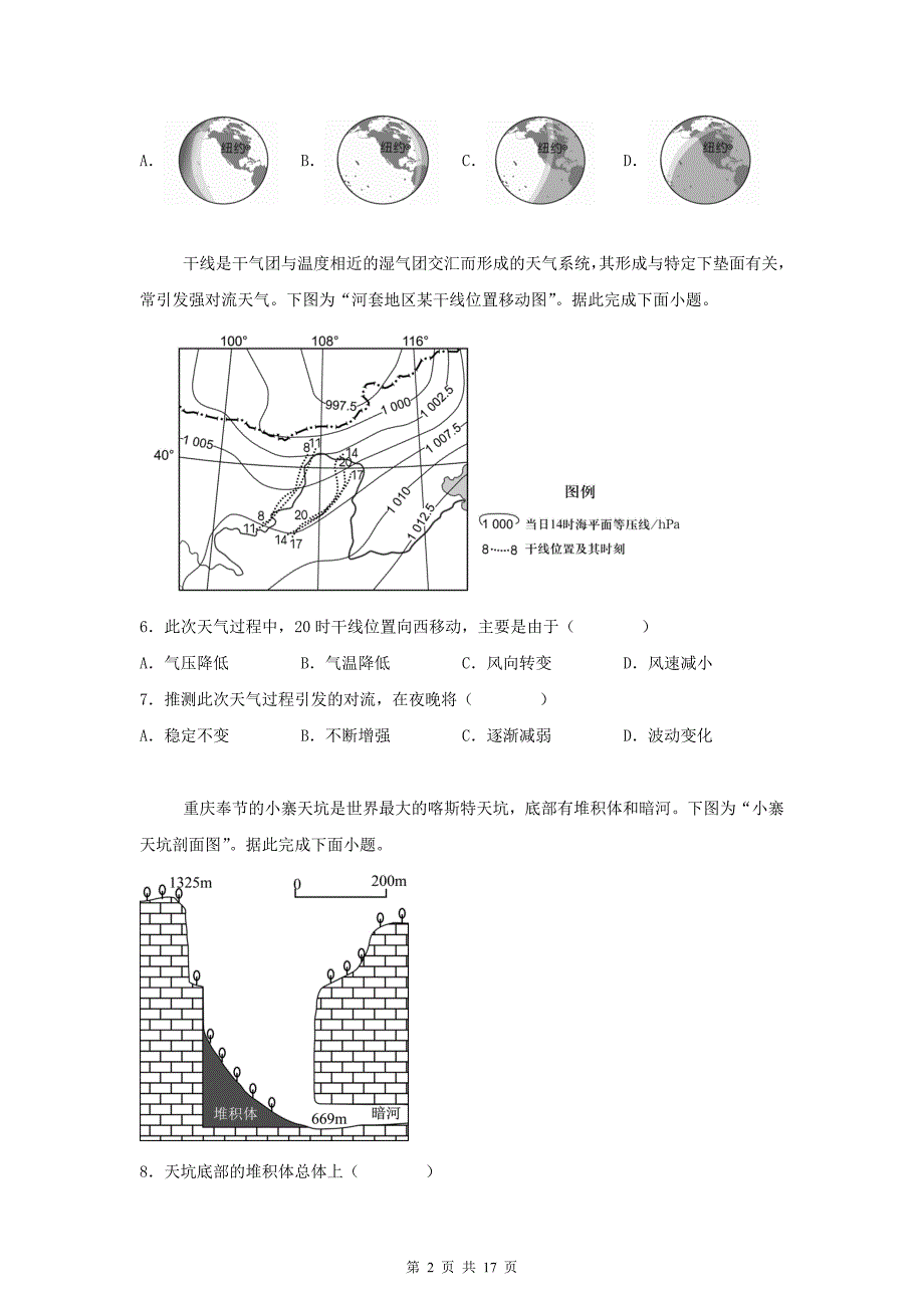 普通高中学业水平选择性考试地理试卷含答案_第2页