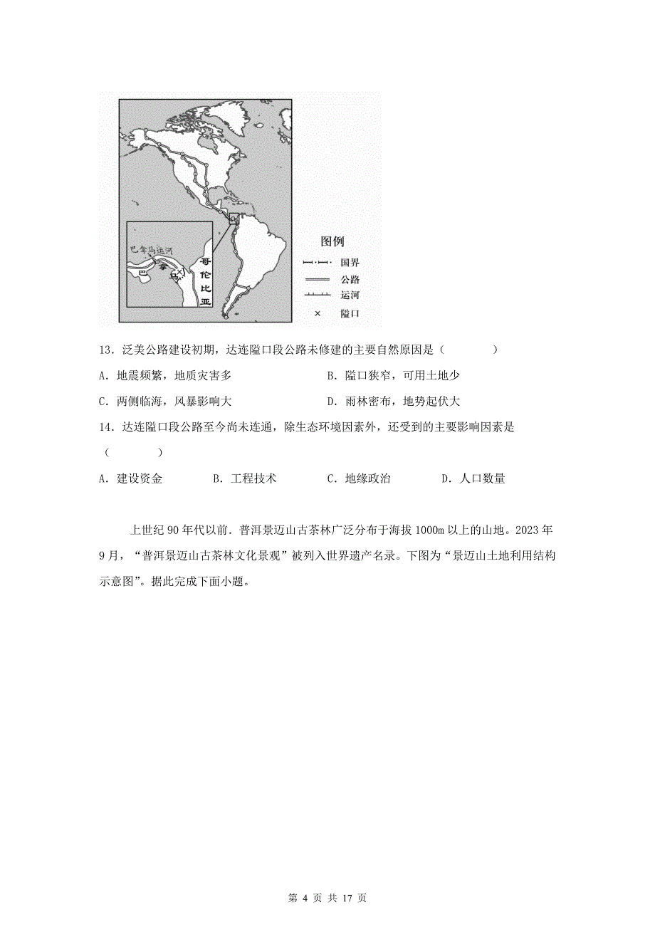 普通高中学业水平选择性考试地理试卷含答案_第4页