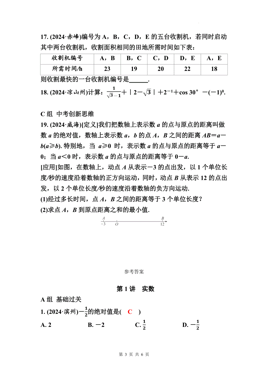 中考数学总复习《实数》专项检测卷及答案_第3页